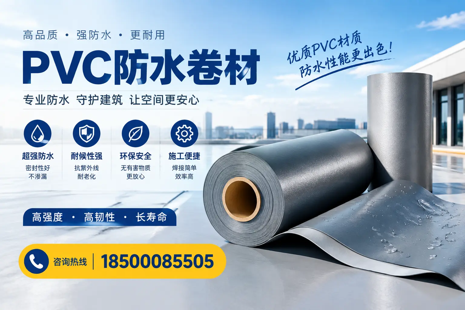 如何判断PVC防水卷材的质量优劣？金华选购技巧