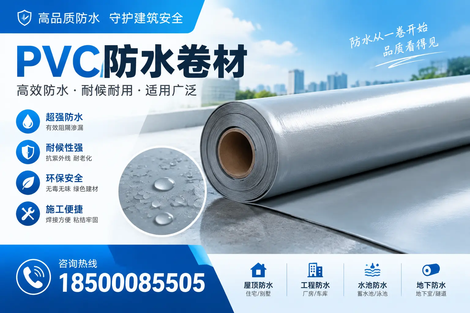 如何正确储存PVC防水卷材？金华用户的实用建议